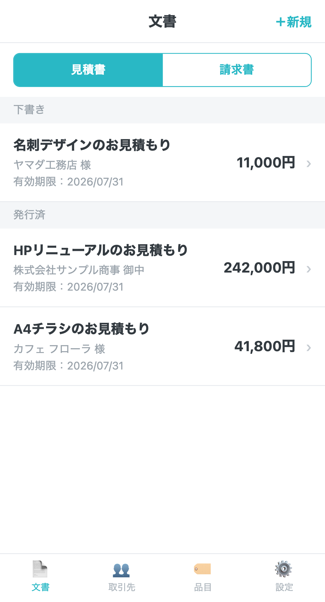 見積もり一覧