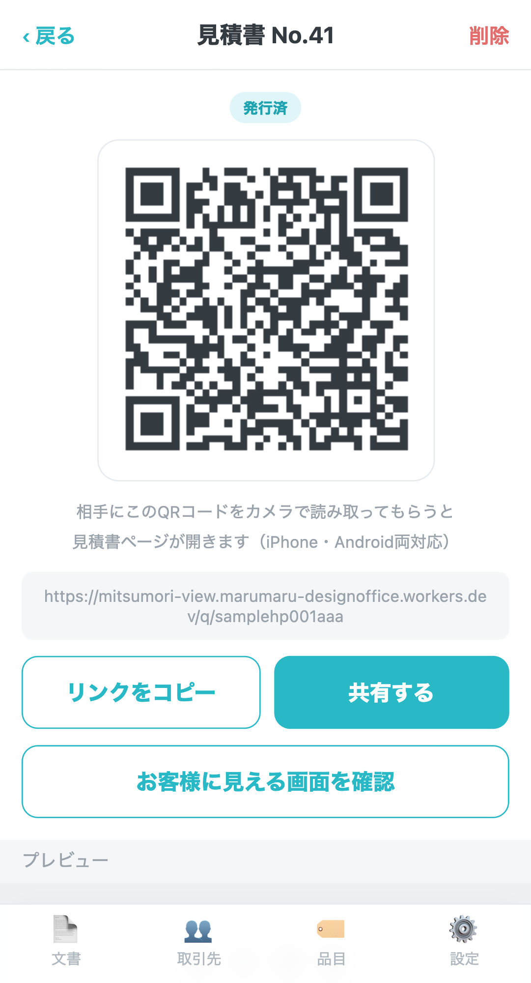 QRコード共有