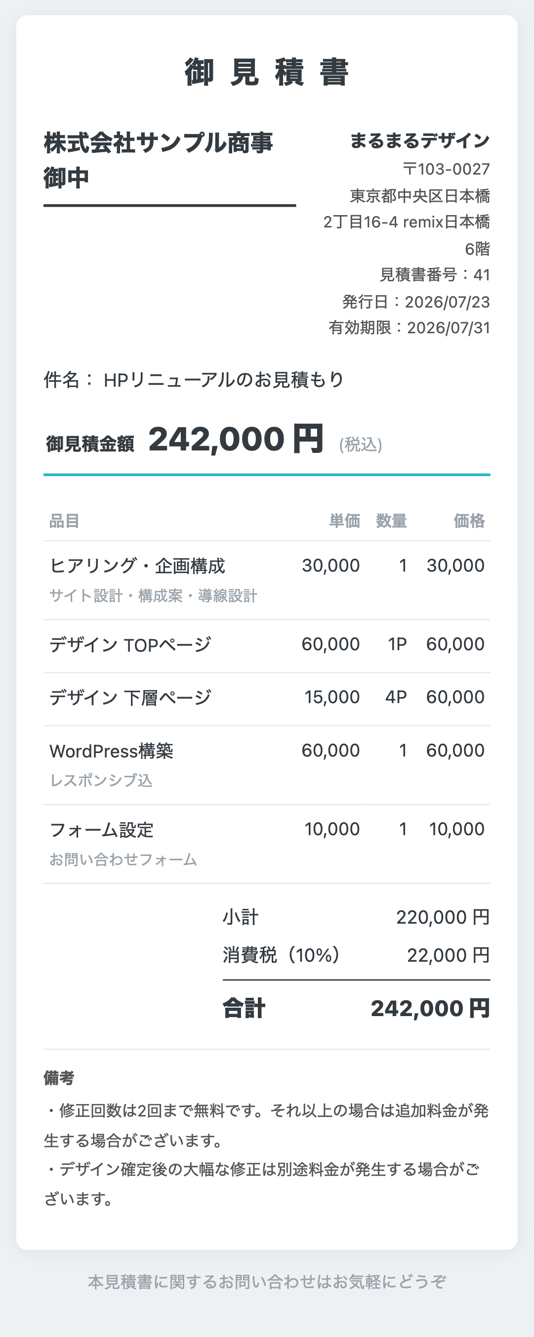 見積書プレビュー