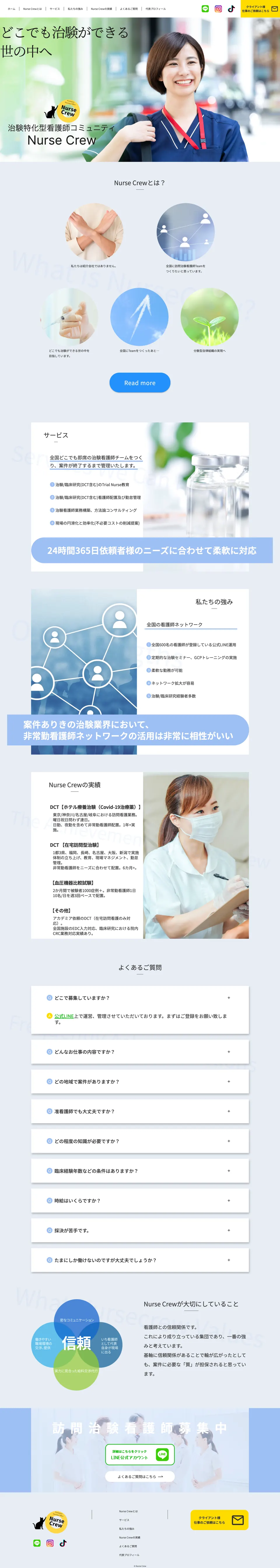 Nurse Crew様のスマートフォン表示イメージ