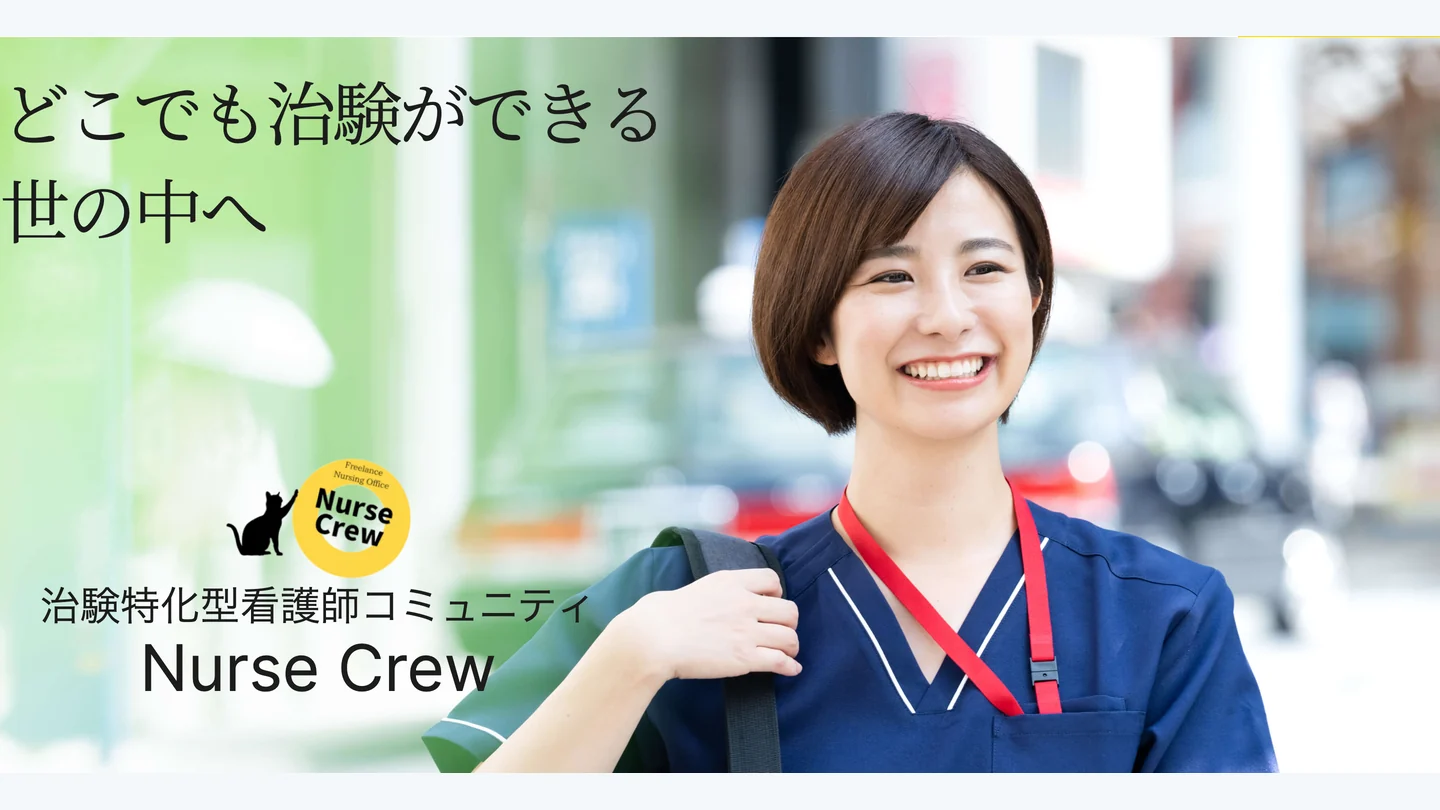 Nurse Crewのホームページ画面
