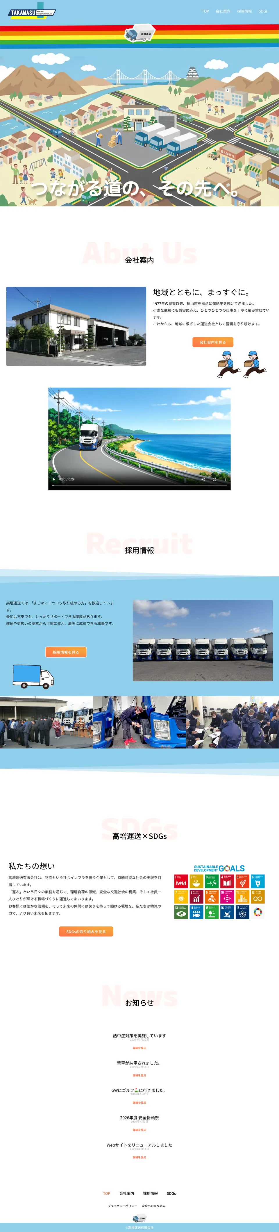 高増運送有限会社様のスマートフォン表示イメージ