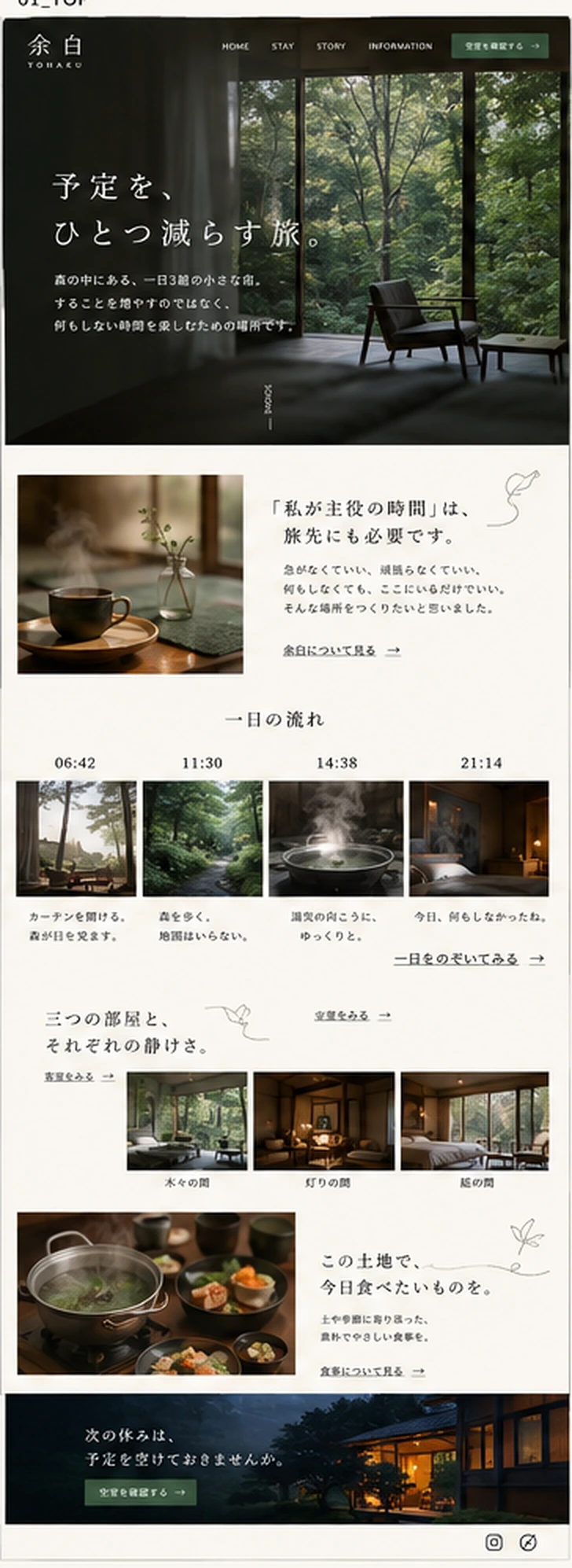 余白 YOHakuのスマートフォン表示イメージ